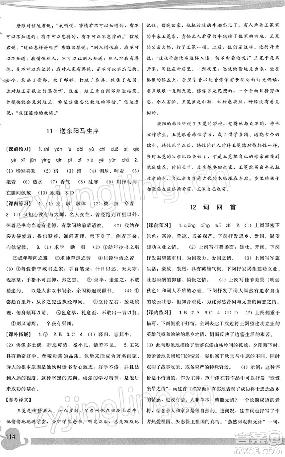 福建人民出版社2022頂尖課課練九年級(jí)語(yǔ)文下冊(cè)人教版答案