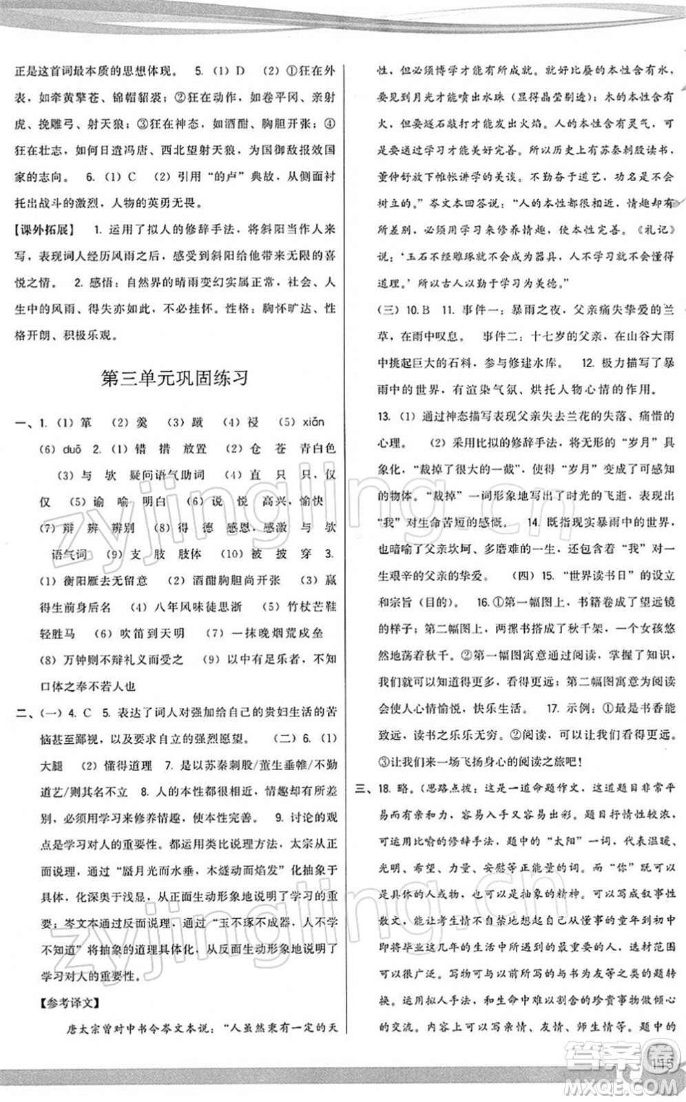 福建人民出版社2022頂尖課課練九年級(jí)語(yǔ)文下冊(cè)人教版答案