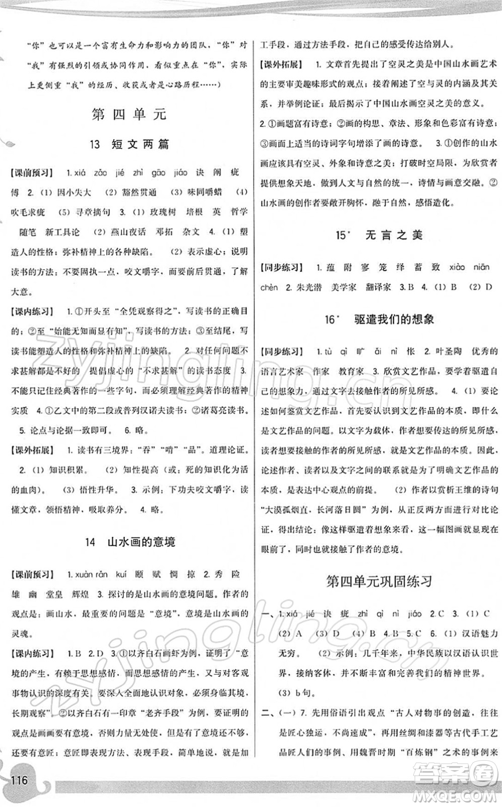 福建人民出版社2022頂尖課課練九年級(jí)語(yǔ)文下冊(cè)人教版答案