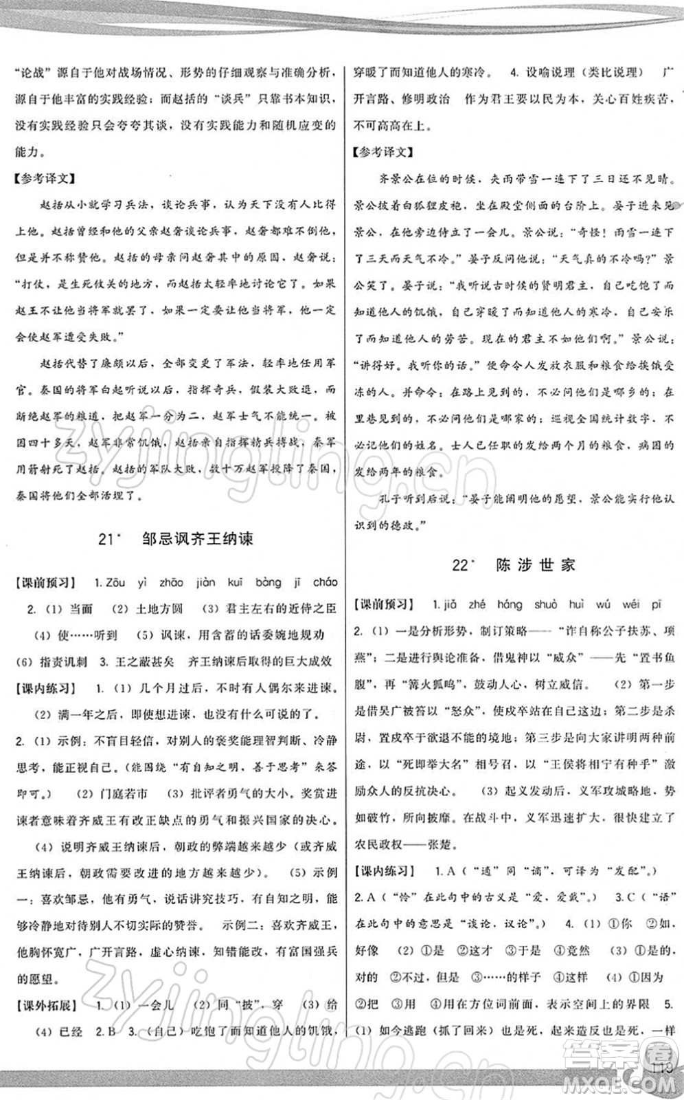 福建人民出版社2022頂尖課課練九年級(jí)語(yǔ)文下冊(cè)人教版答案