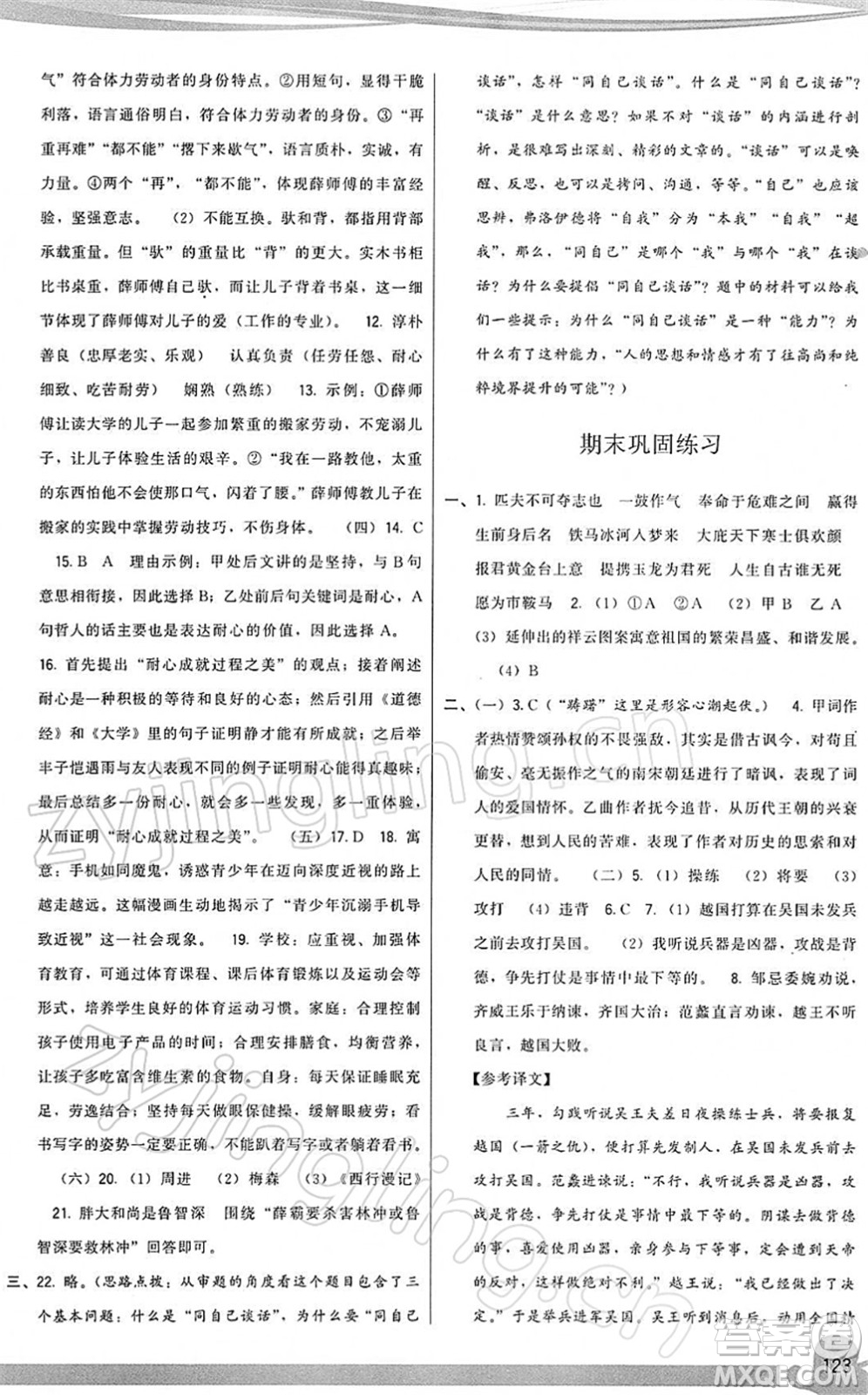 福建人民出版社2022頂尖課課練九年級(jí)語(yǔ)文下冊(cè)人教版答案