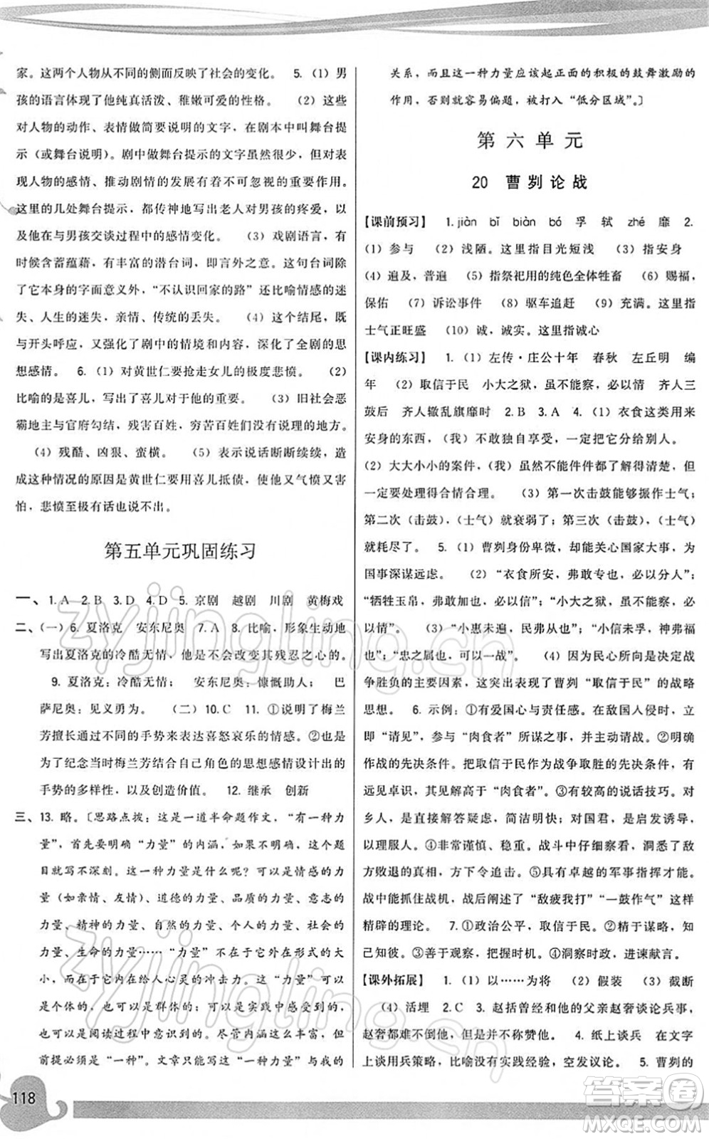 福建人民出版社2022頂尖課課練九年級(jí)語(yǔ)文下冊(cè)人教版答案