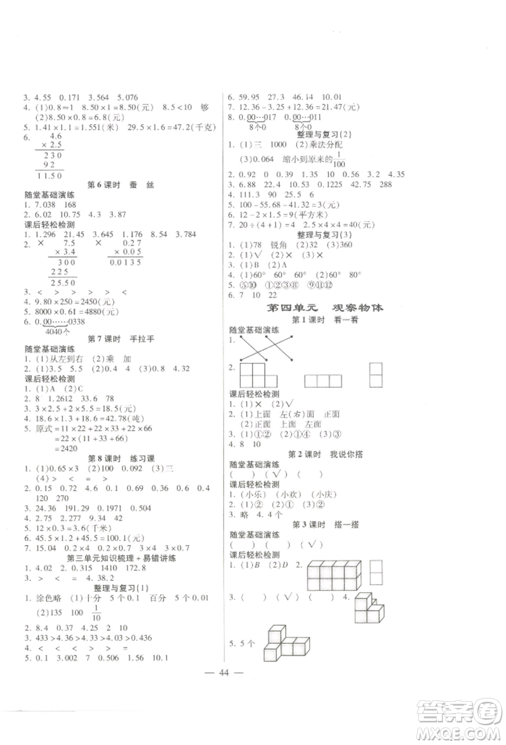 陽光出版社2022激活思維智能訓(xùn)練四年級下冊數(shù)學(xué)北師大版參考答案