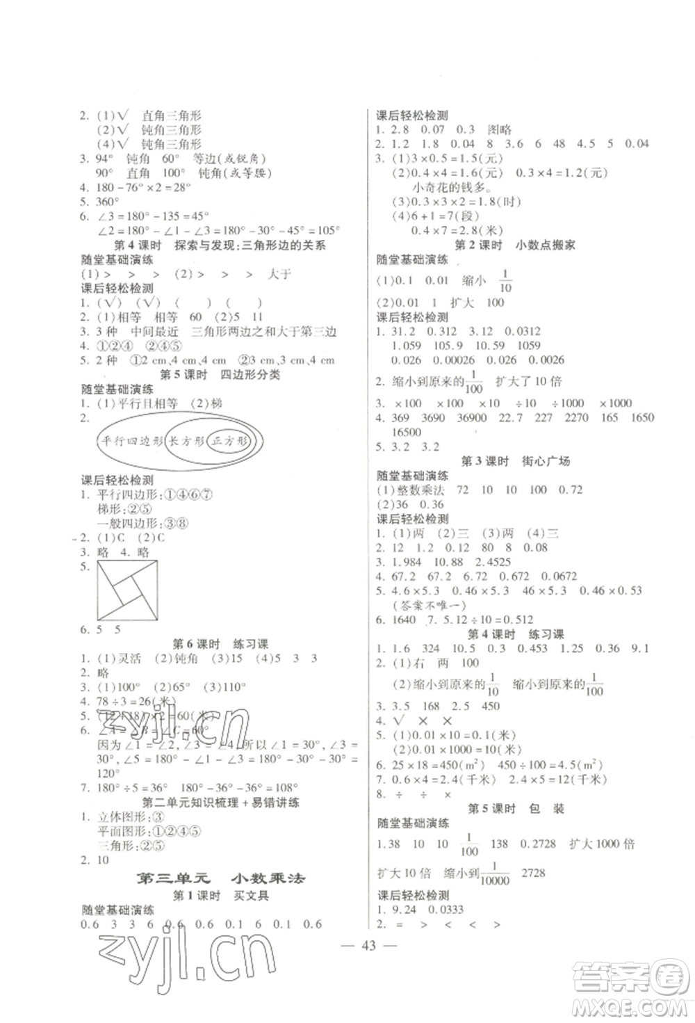 陽光出版社2022激活思維智能訓(xùn)練四年級下冊數(shù)學(xué)北師大版參考答案