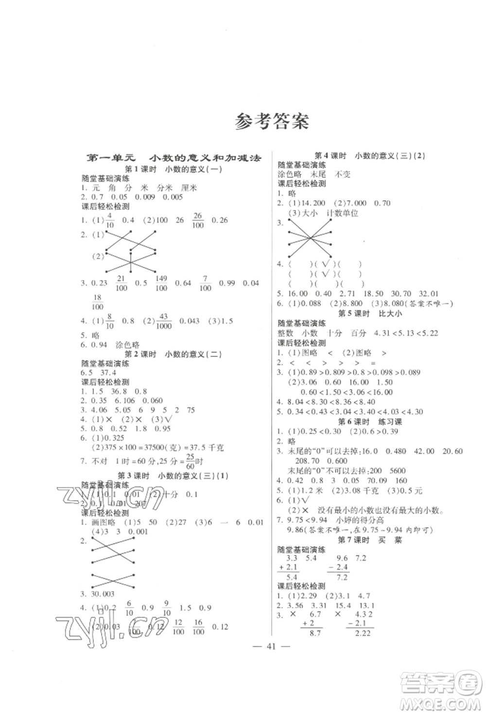 陽光出版社2022激活思維智能訓(xùn)練四年級下冊數(shù)學(xué)北師大版參考答案