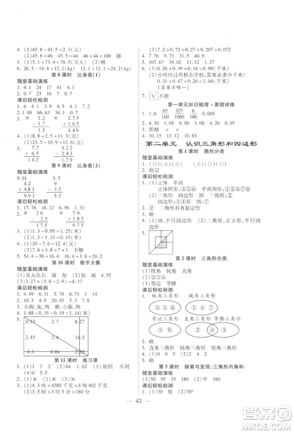 陽光出版社2022激活思維智能訓(xùn)練四年級下冊數(shù)學(xué)北師大版參考答案