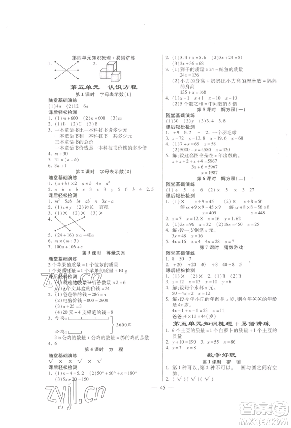 陽光出版社2022激活思維智能訓(xùn)練四年級下冊數(shù)學(xué)北師大版參考答案