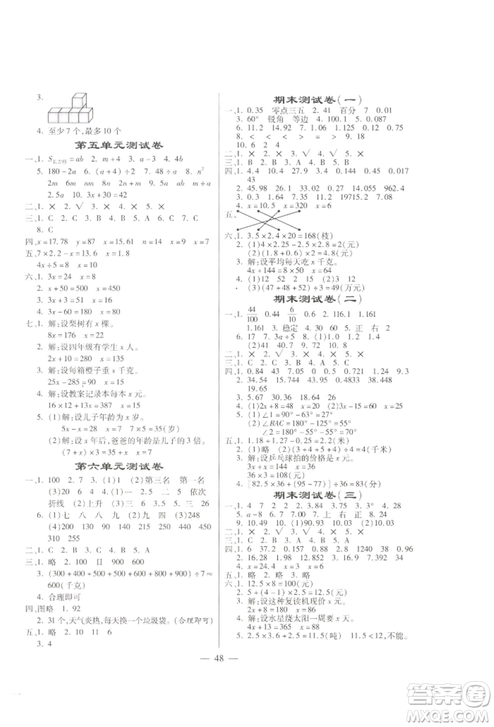 陽光出版社2022激活思維智能訓(xùn)練四年級下冊數(shù)學(xué)北師大版參考答案