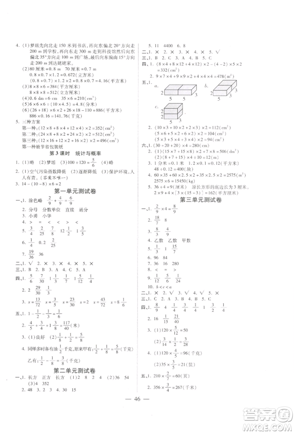 陽光出版社2022激活思維智能訓(xùn)練五年級下冊數(shù)學(xué)北師大版參考答案