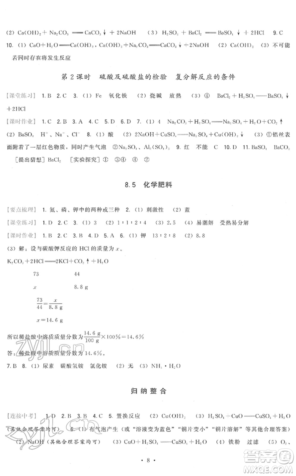 福建人民出版社2022頂尖課課練九年級(jí)化學(xué)下冊(cè)科學(xué)版答案