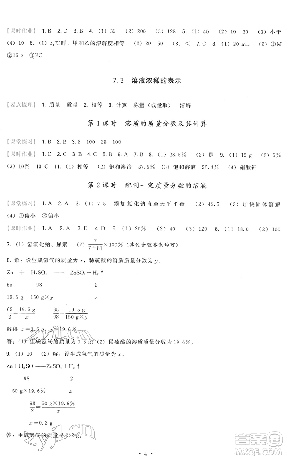 福建人民出版社2022頂尖課課練九年級(jí)化學(xué)下冊(cè)科學(xué)版答案