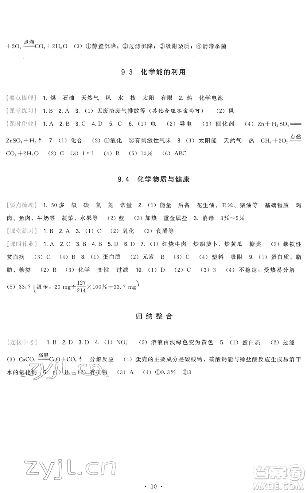 福建人民出版社2022頂尖課課練九年級(jí)化學(xué)下冊(cè)科學(xué)版答案