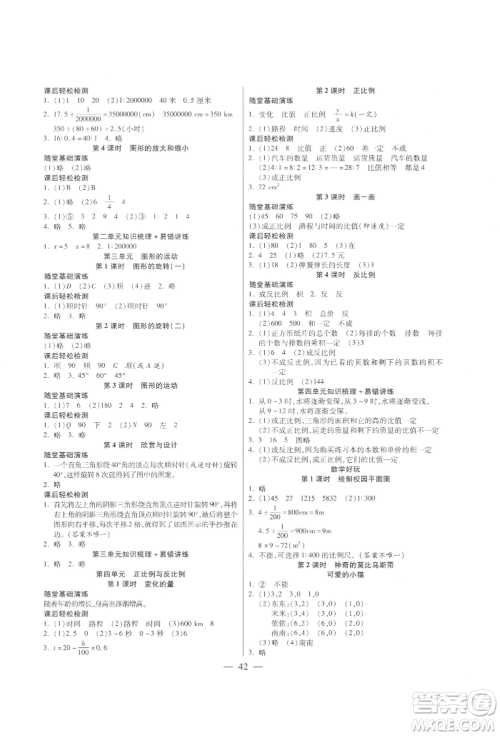 陽光出版社2022激活思維智能訓(xùn)練六年級下冊數(shù)學(xué)北師大版參考答案