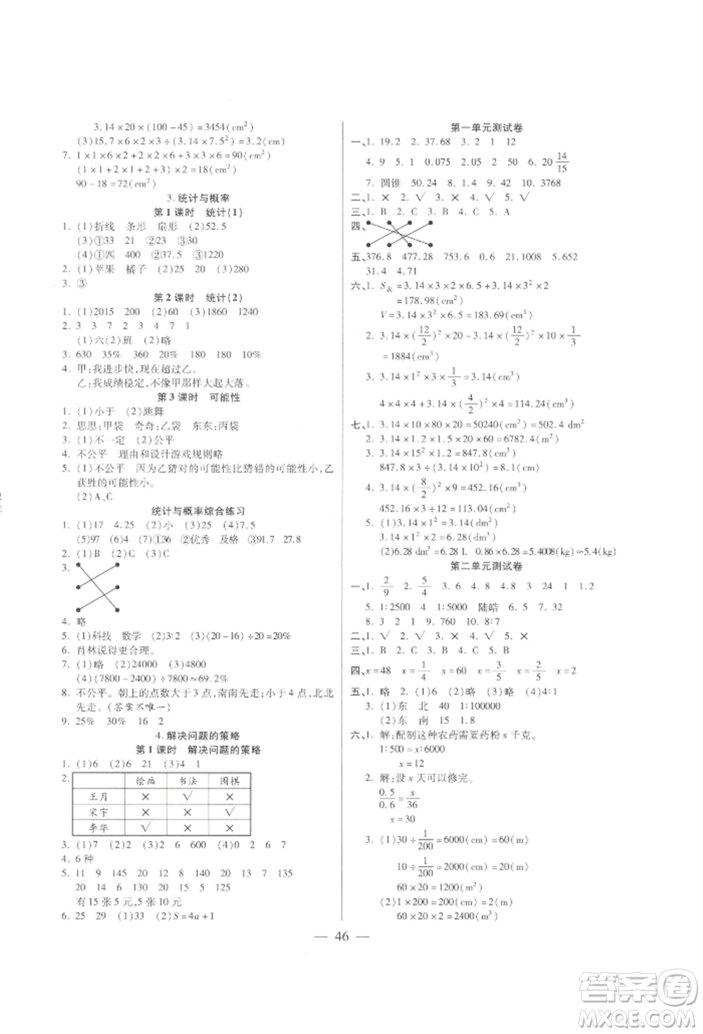 陽光出版社2022激活思維智能訓(xùn)練六年級下冊數(shù)學(xué)北師大版參考答案