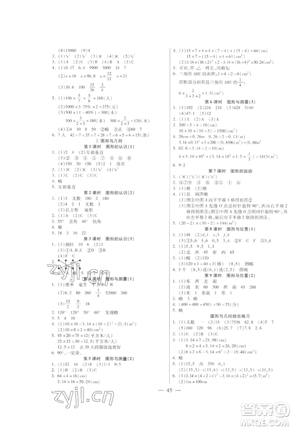 陽光出版社2022激活思維智能訓(xùn)練六年級下冊數(shù)學(xué)北師大版參考答案