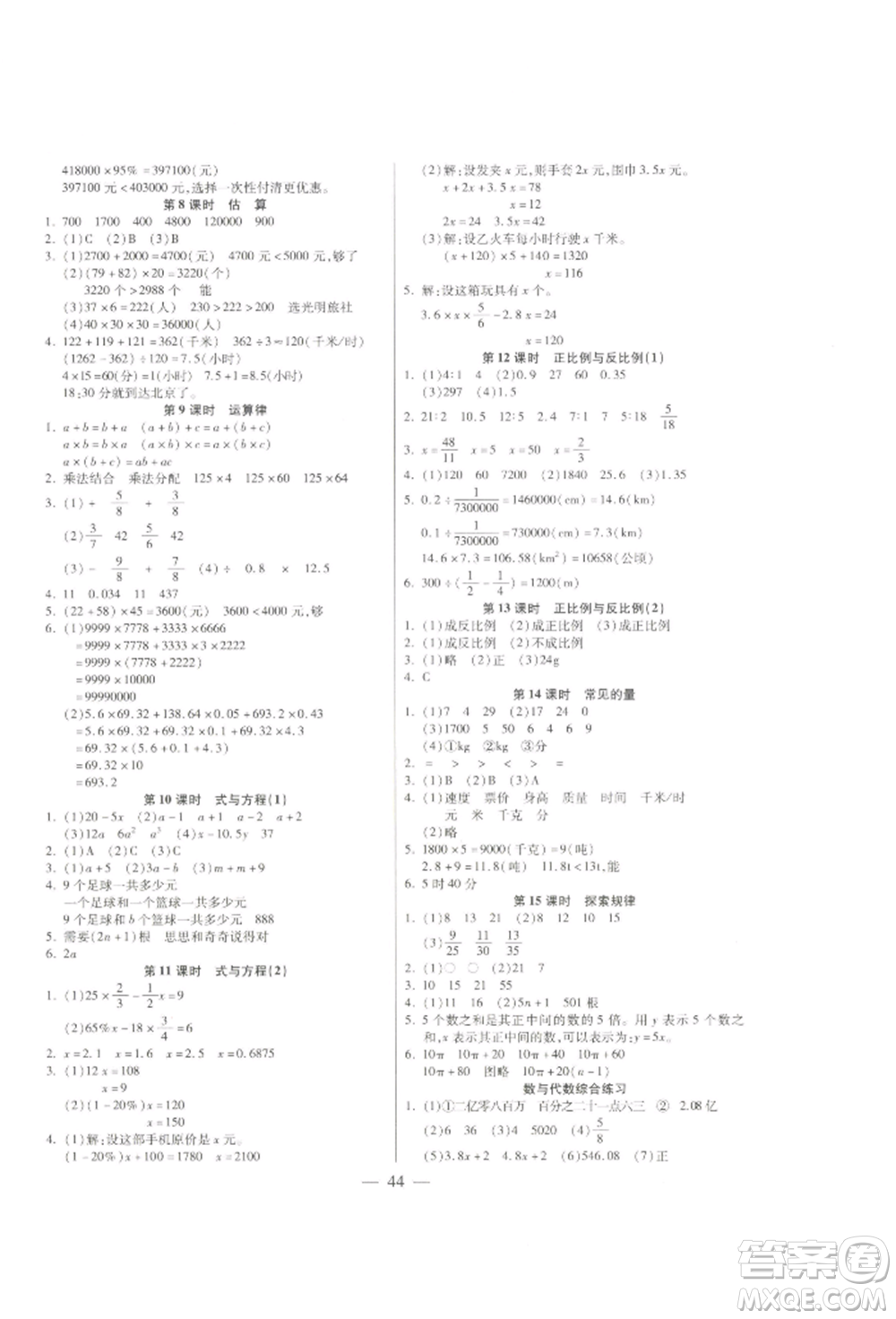 陽光出版社2022激活思維智能訓(xùn)練六年級下冊數(shù)學(xué)北師大版參考答案