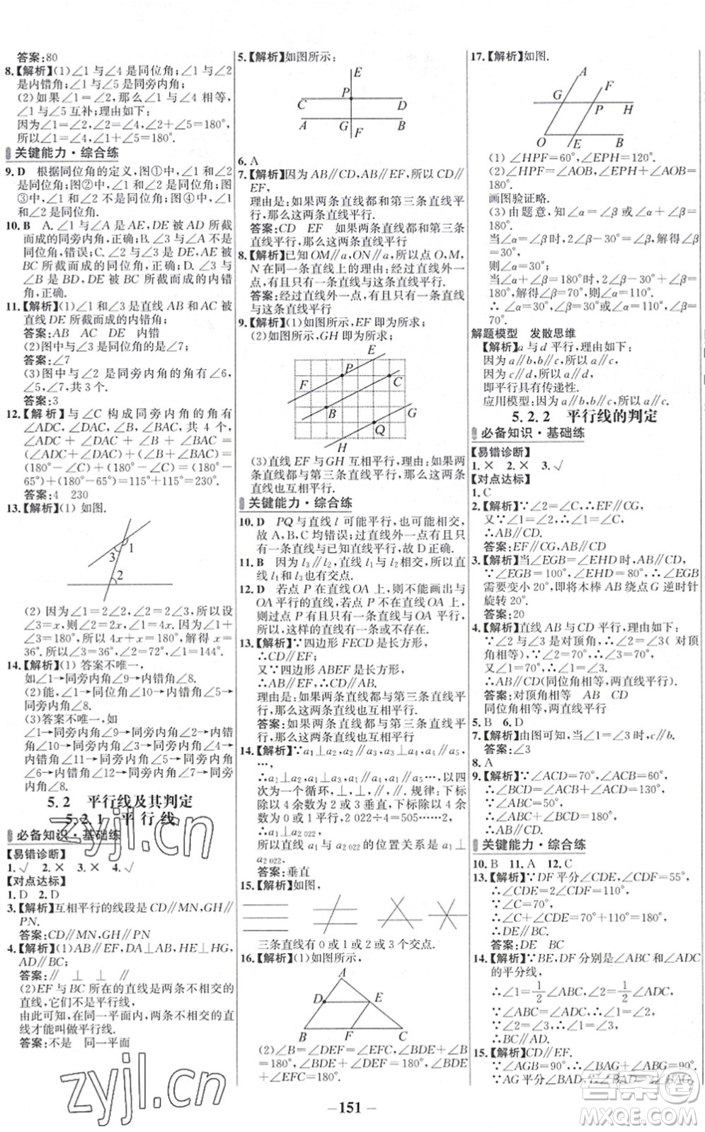 延邊大學(xué)出版社2022世紀(jì)金榜百練百勝七年級數(shù)學(xué)下冊RJ人教版答案