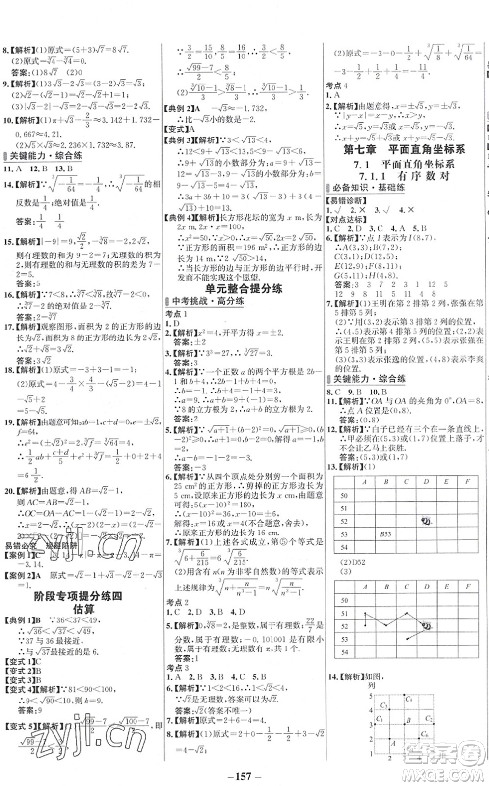 延邊大學(xué)出版社2022世紀(jì)金榜百練百勝七年級數(shù)學(xué)下冊RJ人教版答案