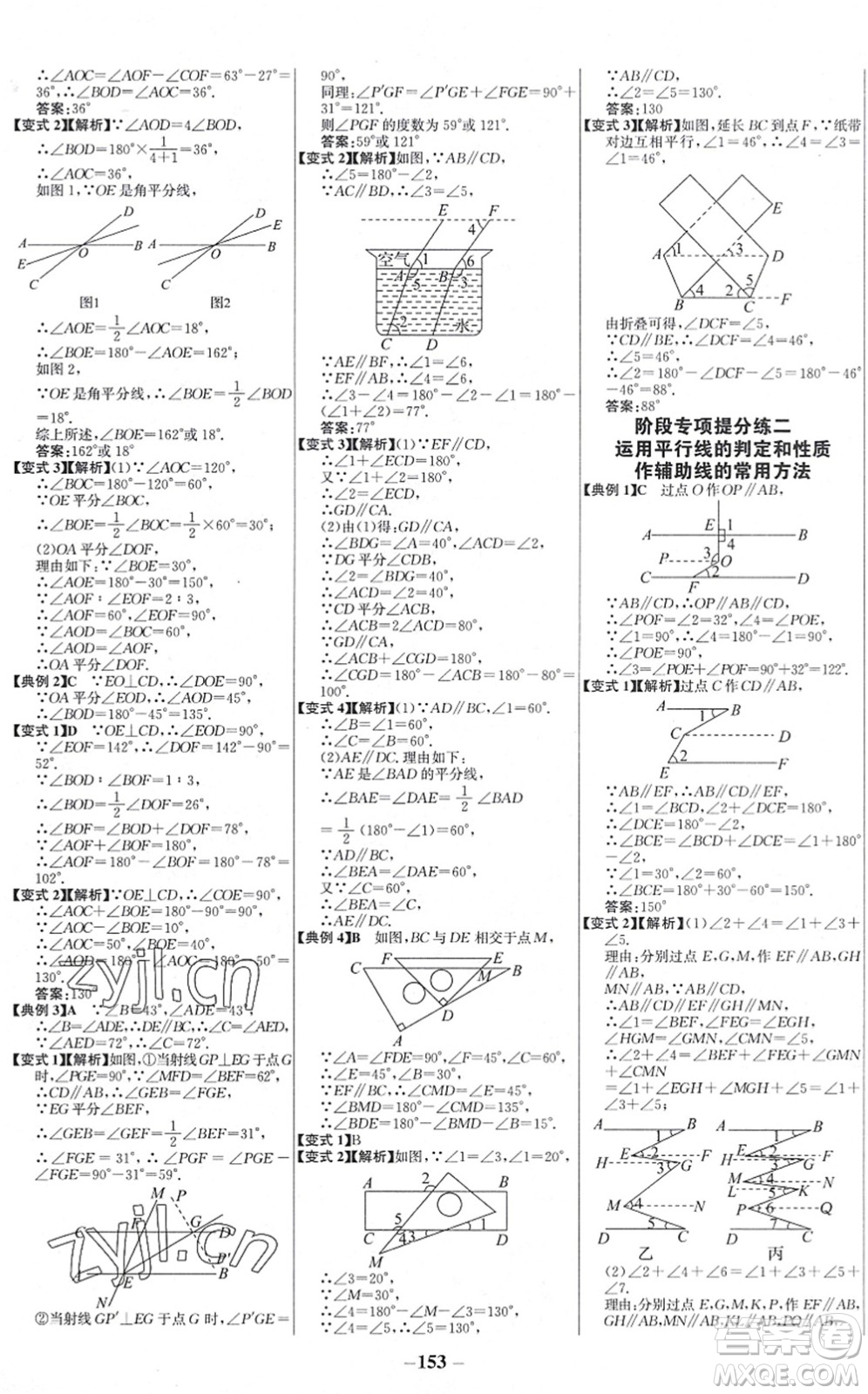 延邊大學(xué)出版社2022世紀(jì)金榜百練百勝七年級數(shù)學(xué)下冊RJ人教版答案