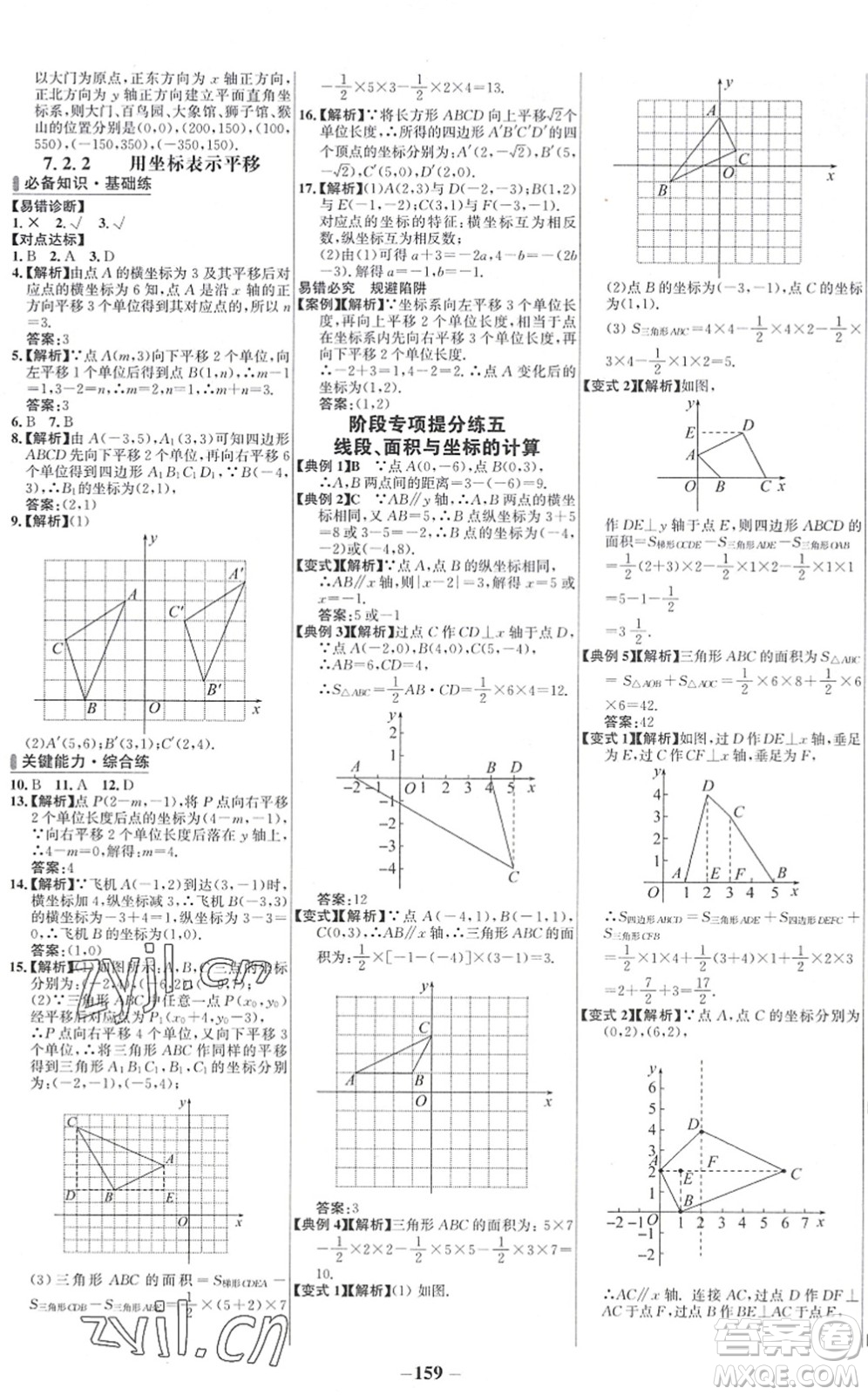 延邊大學(xué)出版社2022世紀(jì)金榜百練百勝七年級數(shù)學(xué)下冊RJ人教版答案