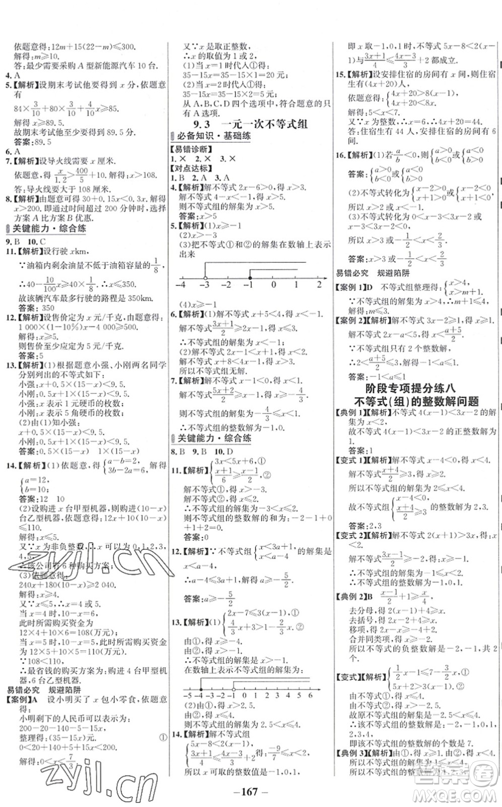 延邊大學(xué)出版社2022世紀(jì)金榜百練百勝七年級數(shù)學(xué)下冊RJ人教版答案