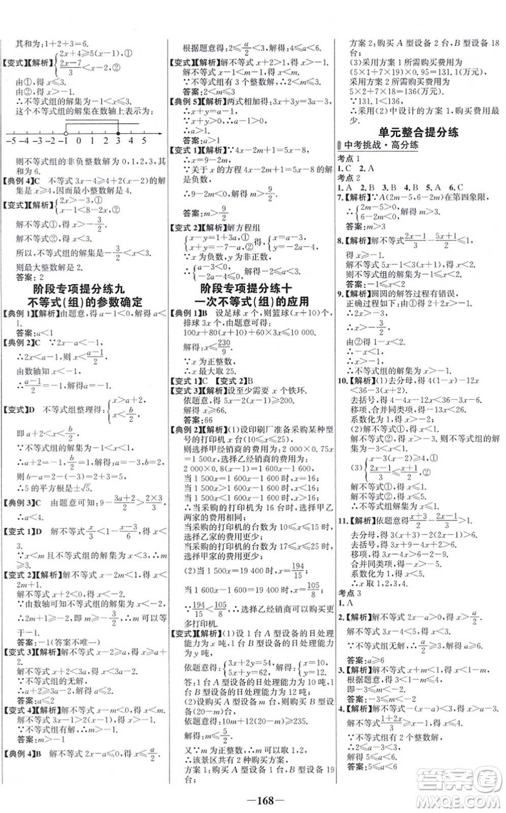 延邊大學(xué)出版社2022世紀(jì)金榜百練百勝七年級數(shù)學(xué)下冊RJ人教版答案