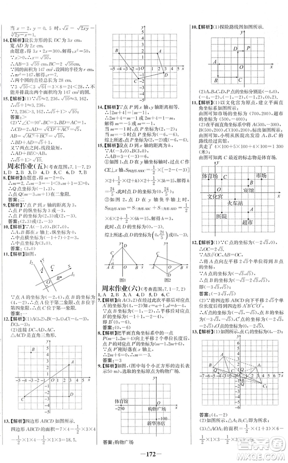 延邊大學(xué)出版社2022世紀(jì)金榜百練百勝七年級數(shù)學(xué)下冊RJ人教版答案