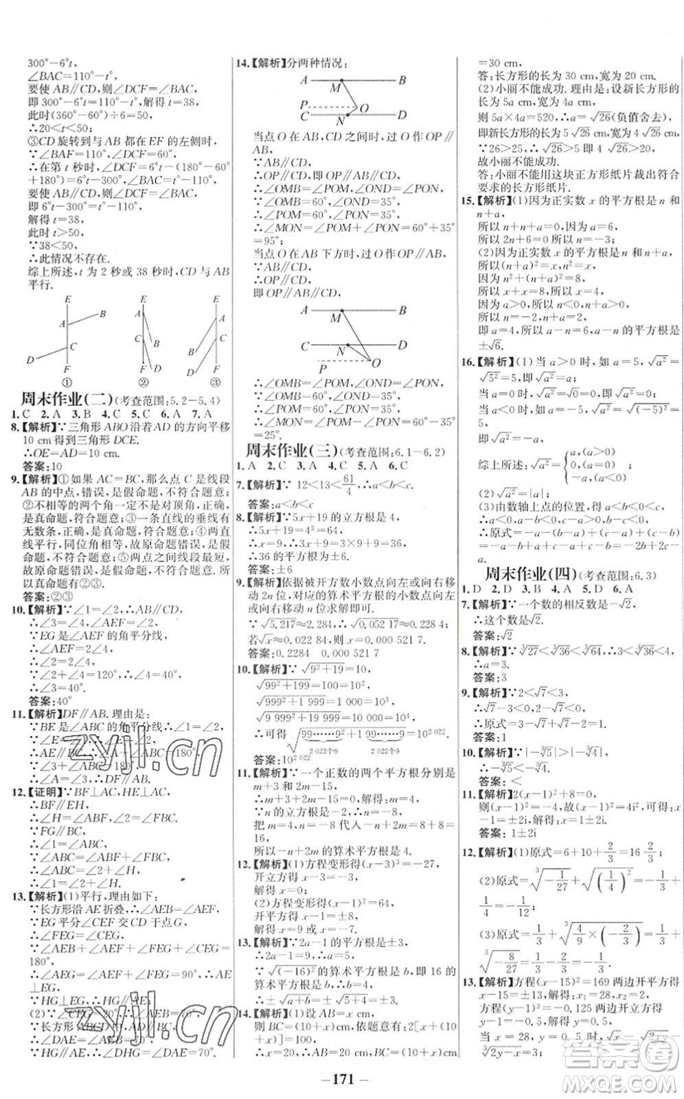 延邊大學(xué)出版社2022世紀(jì)金榜百練百勝七年級數(shù)學(xué)下冊RJ人教版答案