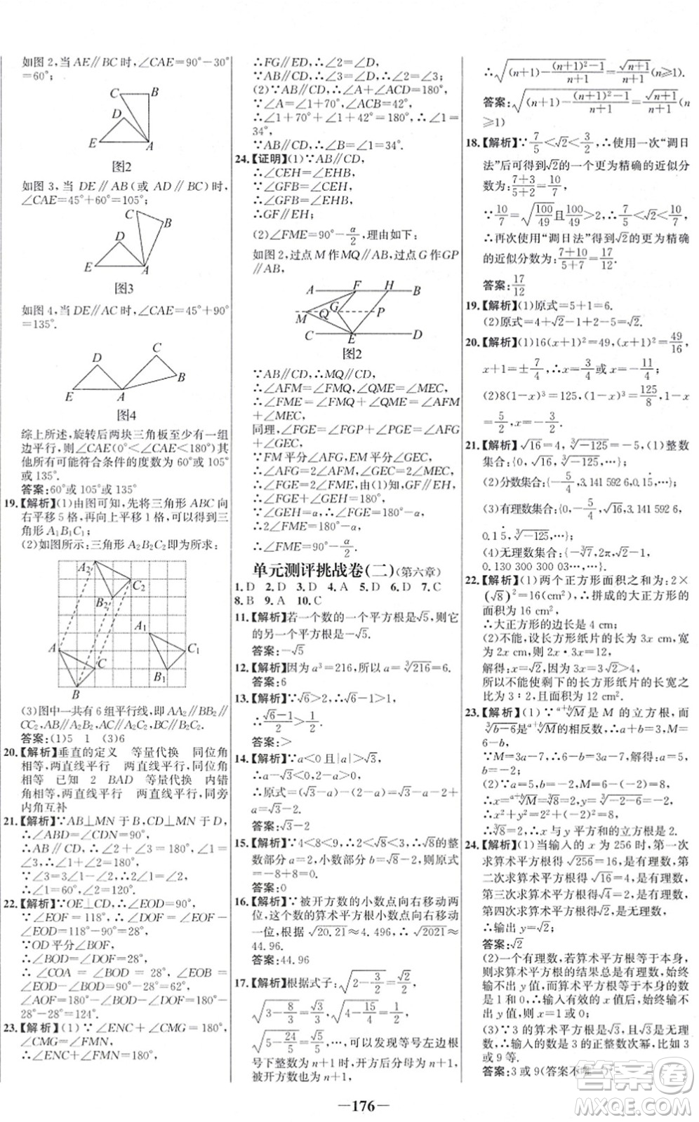 延邊大學(xué)出版社2022世紀(jì)金榜百練百勝七年級數(shù)學(xué)下冊RJ人教版答案