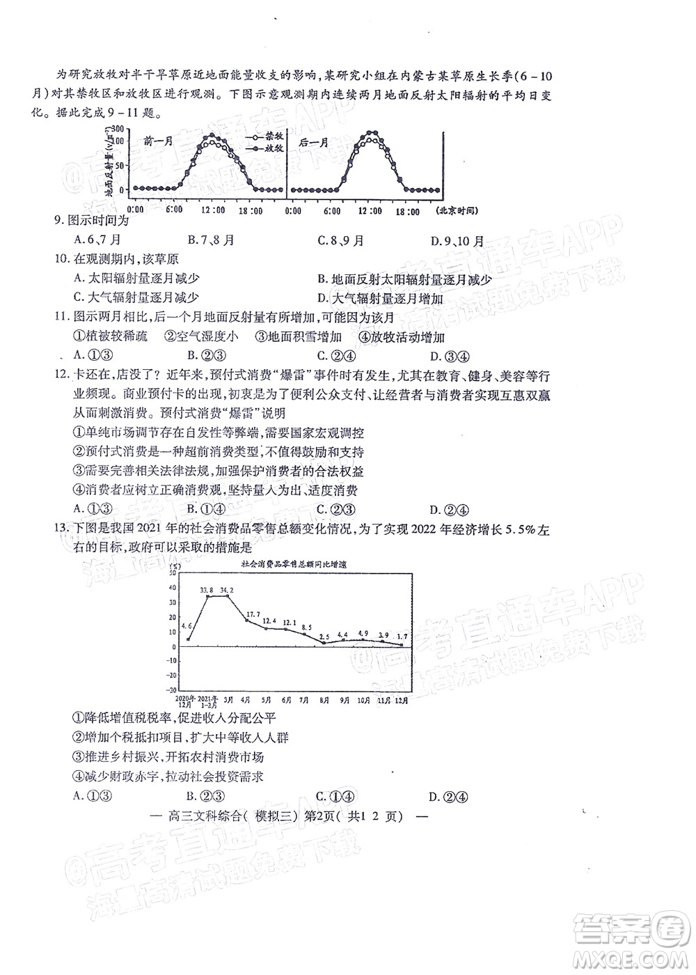 202200607項(xiàng)目第三次模擬測試卷文科綜合試題及答案