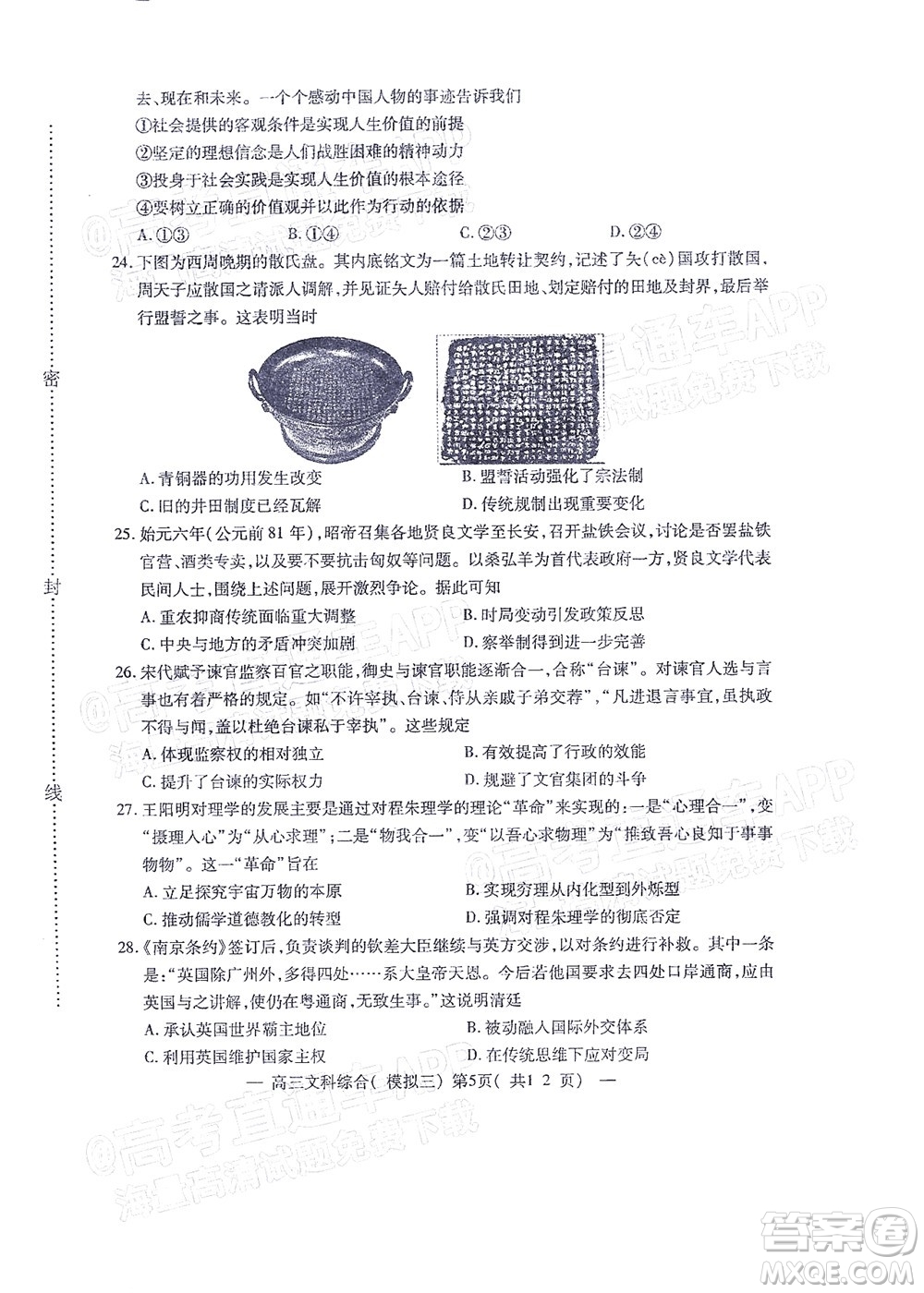 202200607項(xiàng)目第三次模擬測試卷文科綜合試題及答案