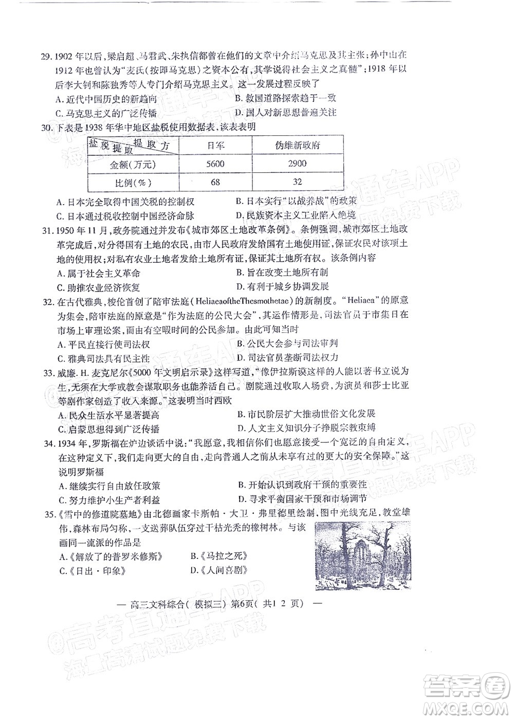 202200607項(xiàng)目第三次模擬測試卷文科綜合試題及答案