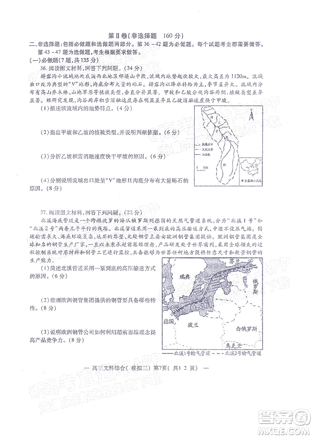 202200607項(xiàng)目第三次模擬測試卷文科綜合試題及答案