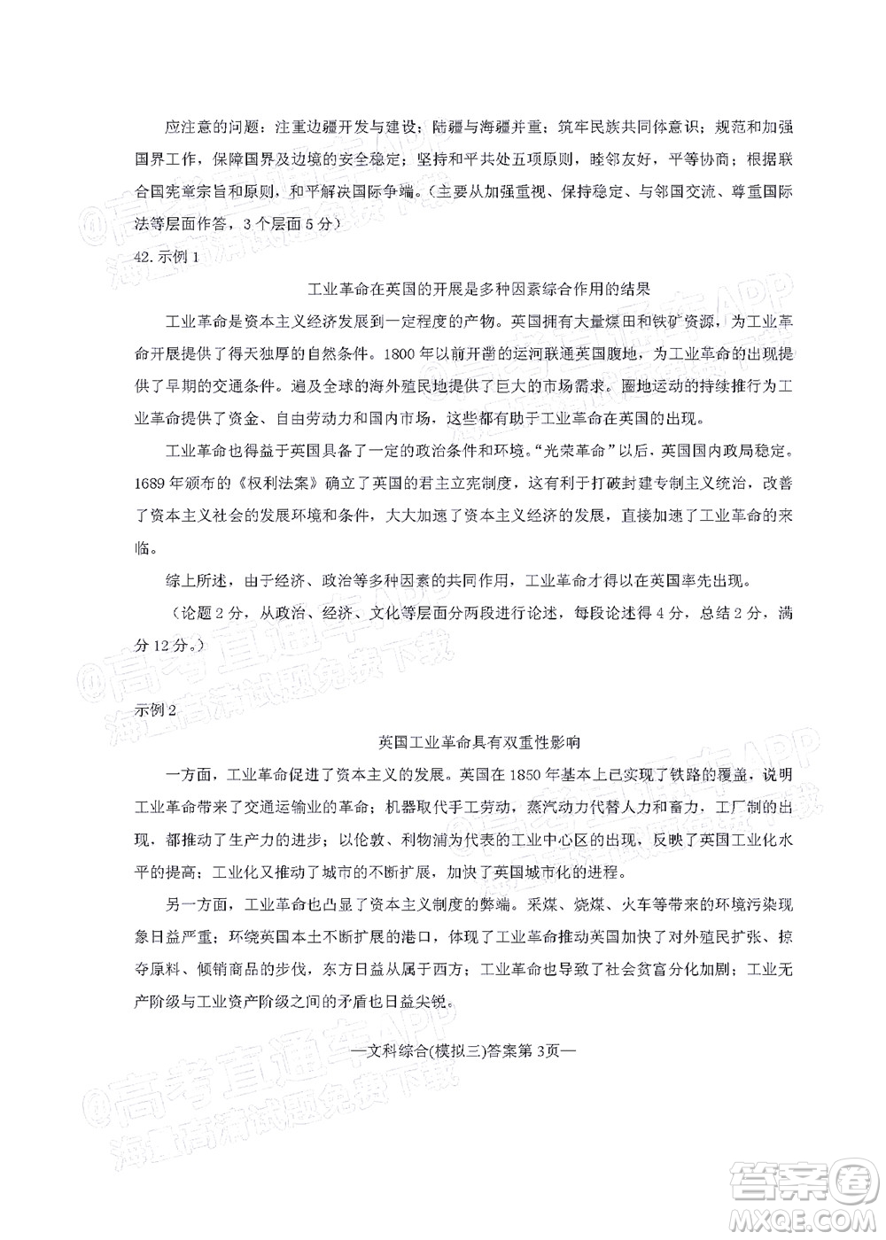 202200607項(xiàng)目第三次模擬測試卷文科綜合試題及答案