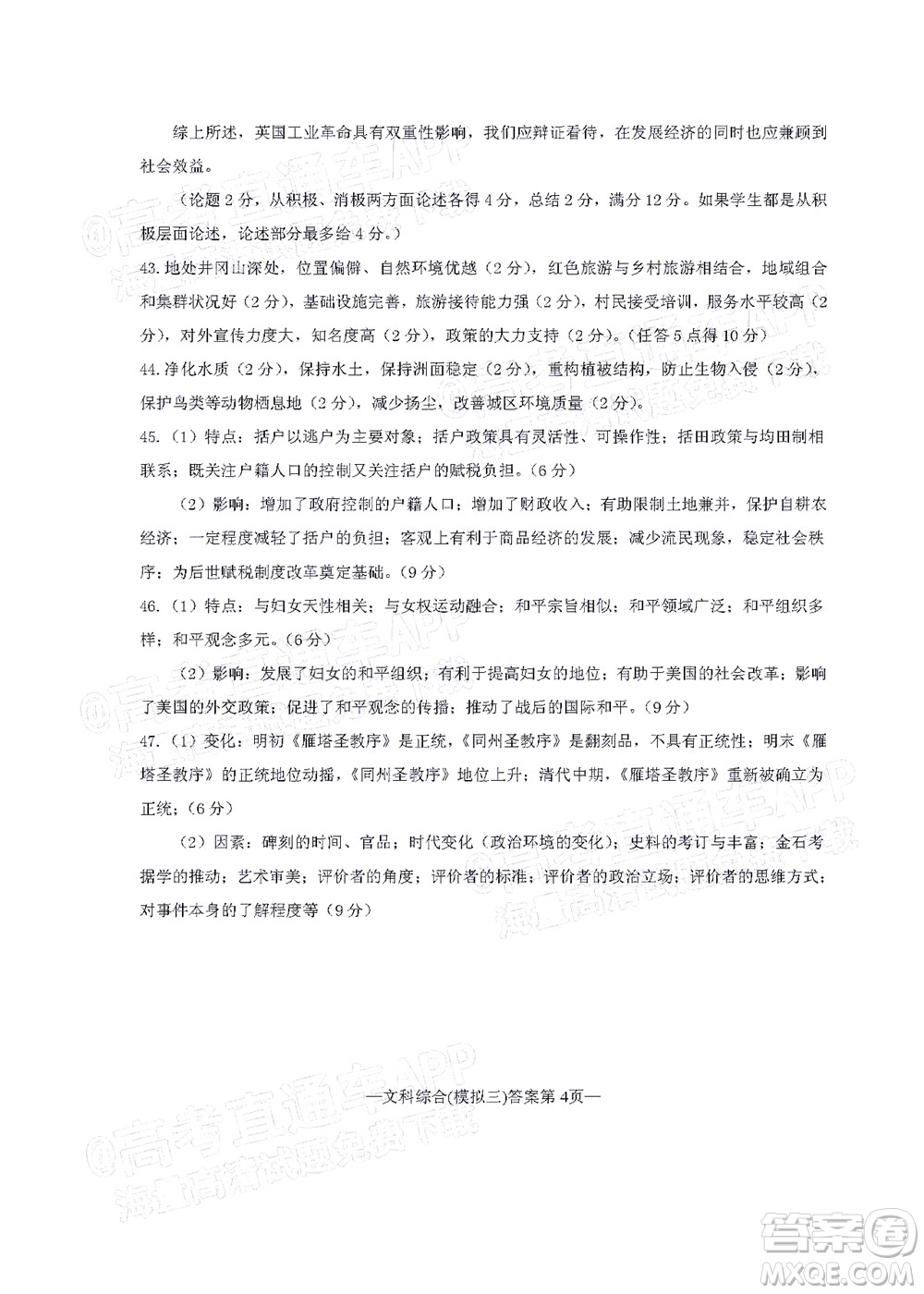 202200607項(xiàng)目第三次模擬測試卷文科綜合試題及答案