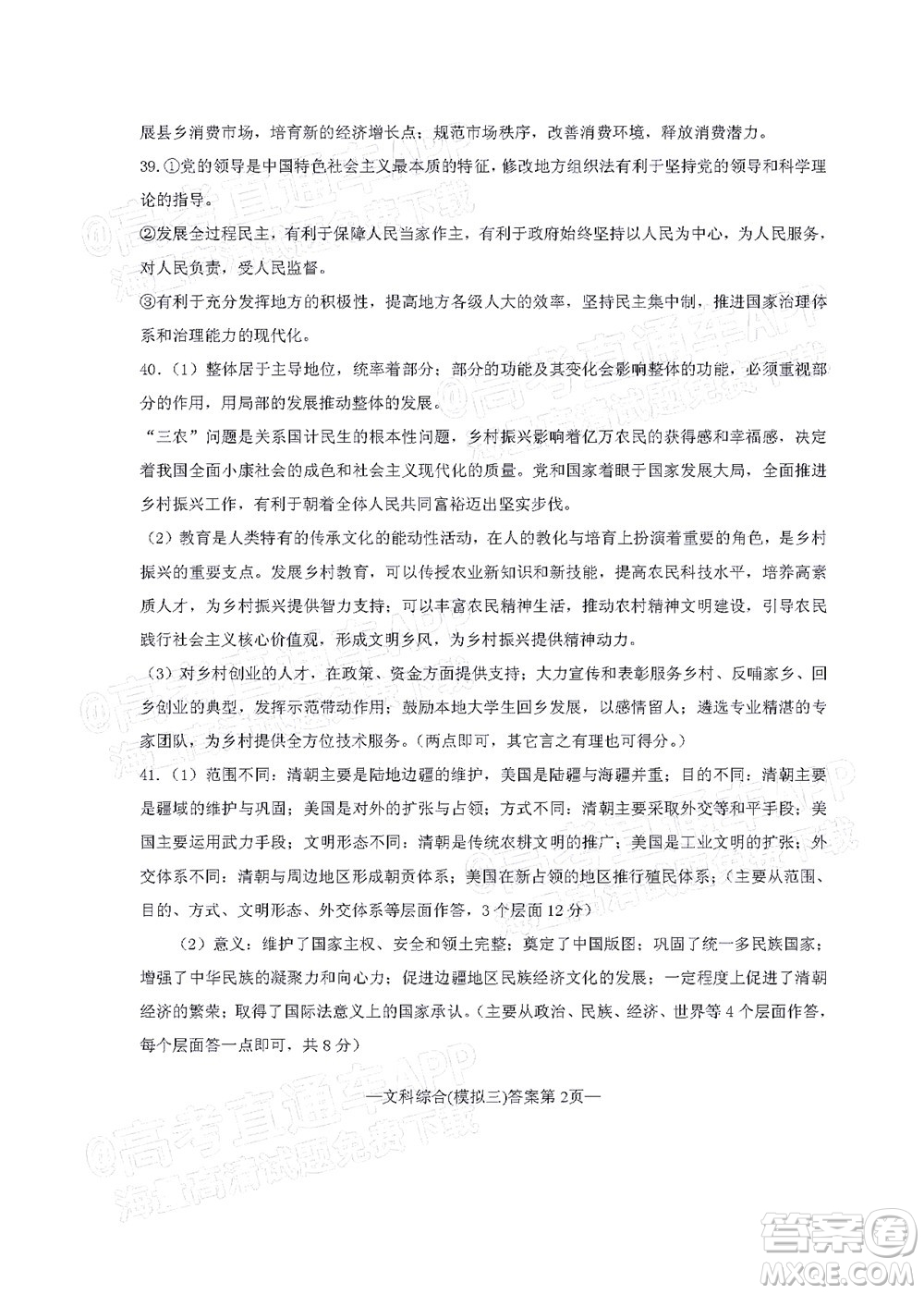 202200607項(xiàng)目第三次模擬測試卷文科綜合試題及答案