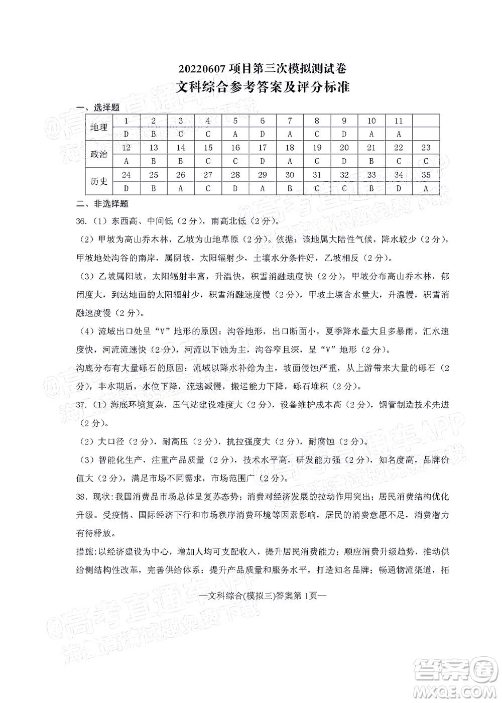 202200607項(xiàng)目第三次模擬測試卷文科綜合試題及答案