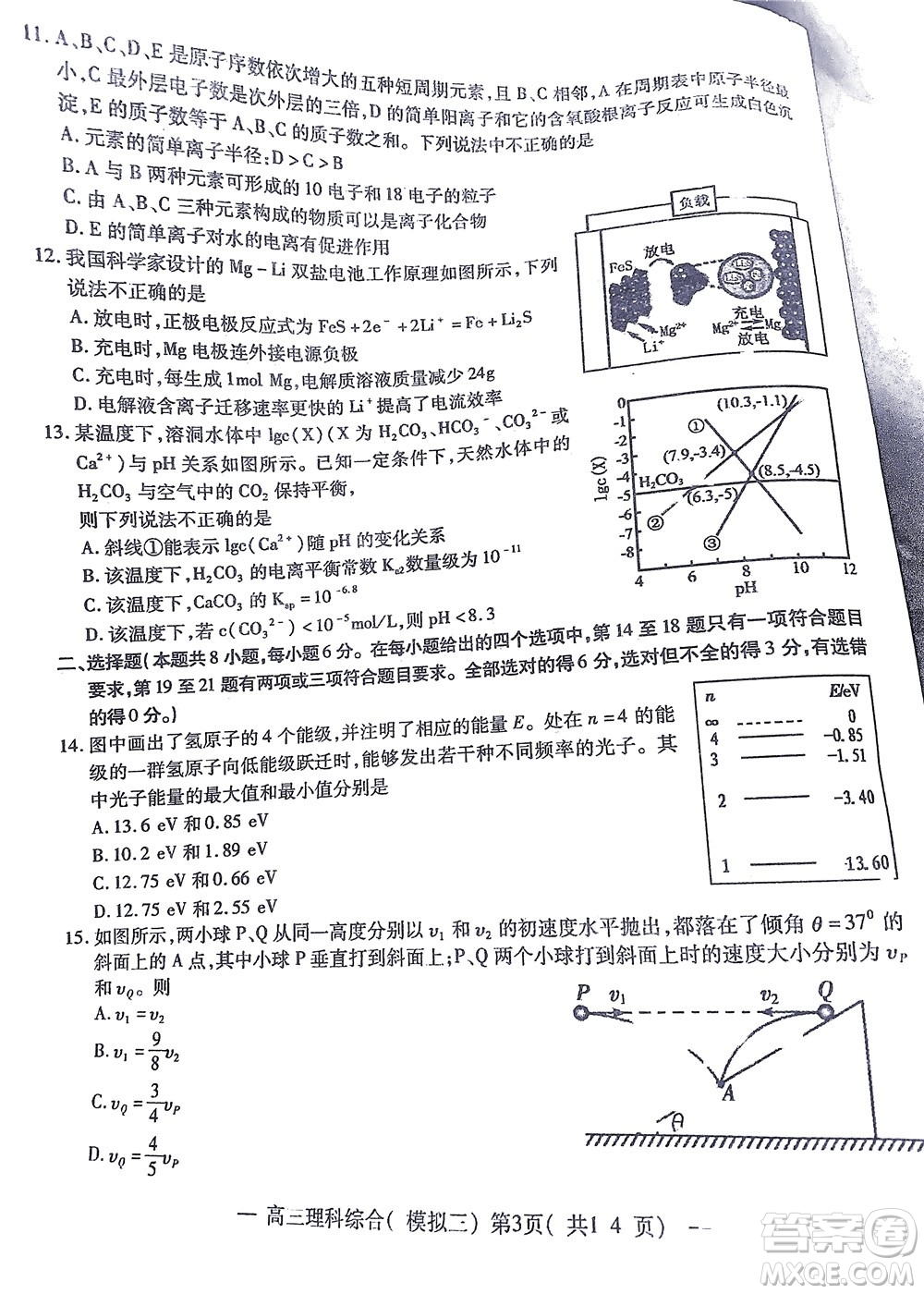 202200607項目第三次模擬測試卷理科綜合試題及答案