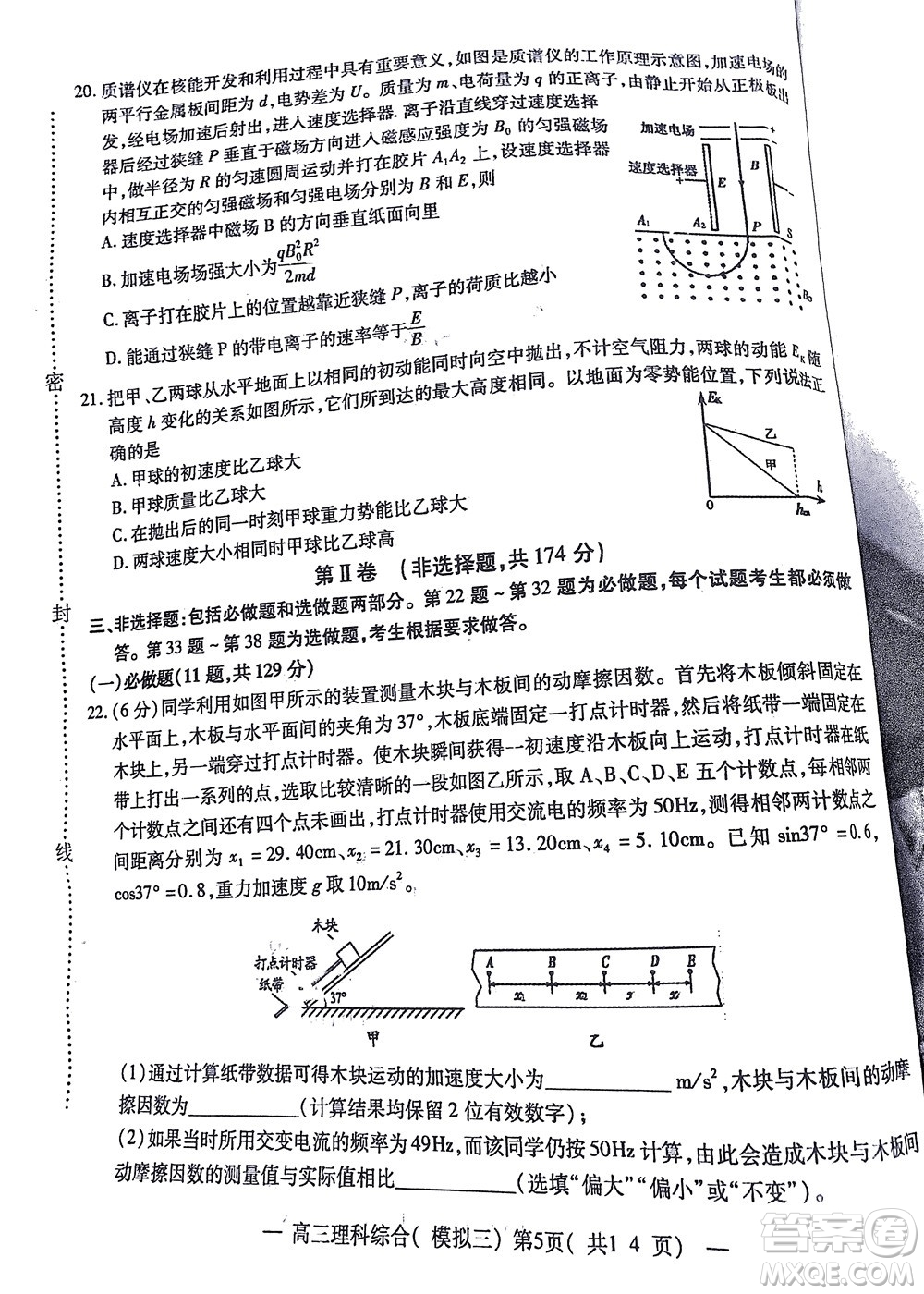 202200607項目第三次模擬測試卷理科綜合試題及答案