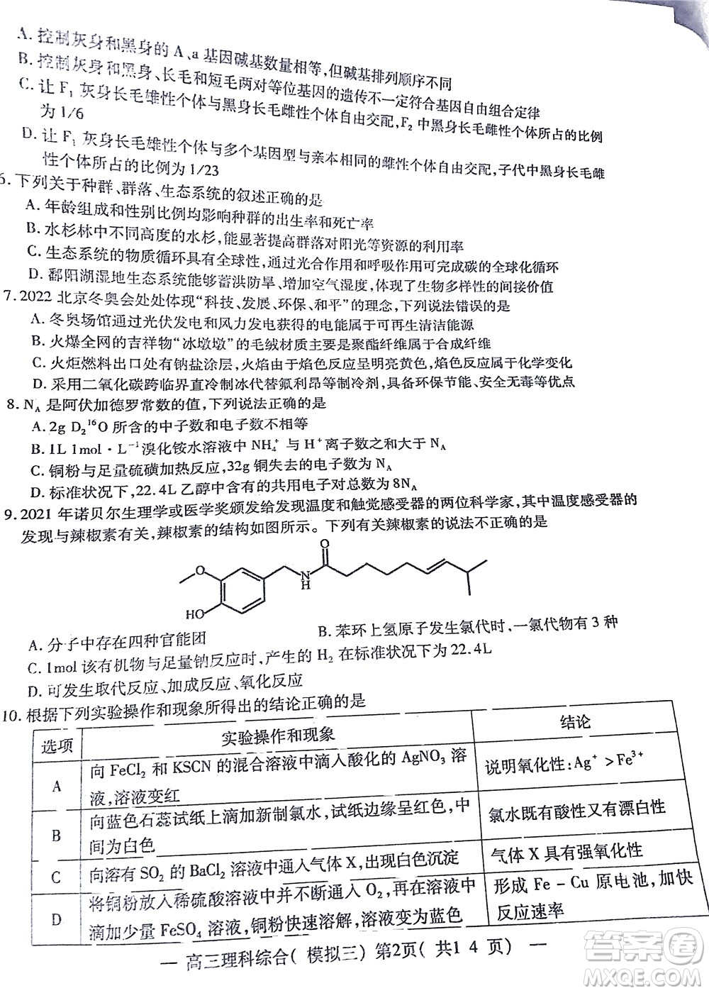 202200607項目第三次模擬測試卷理科綜合試題及答案