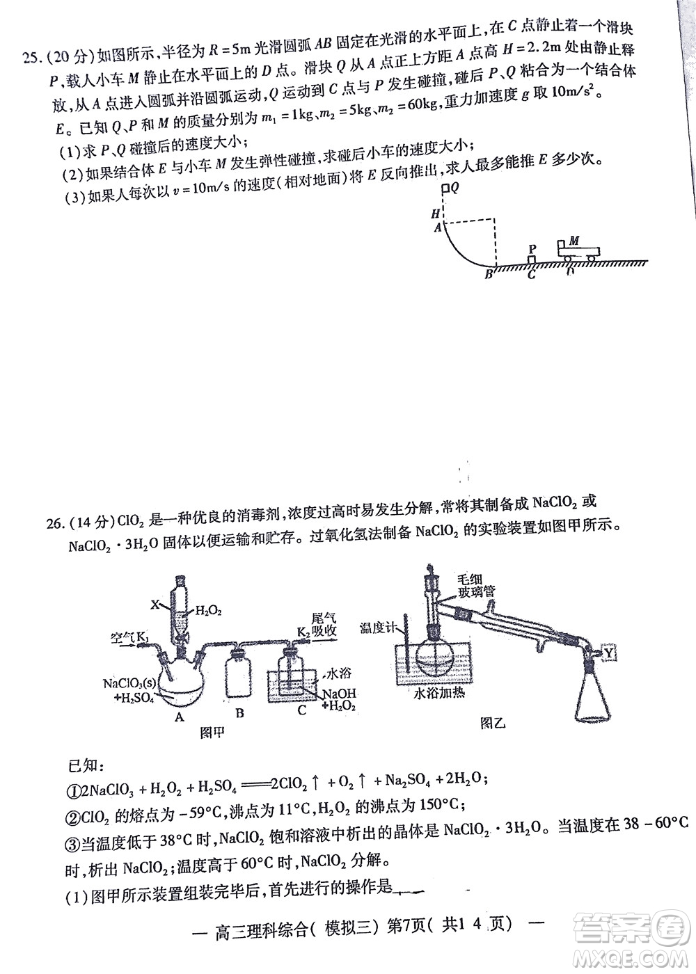 202200607項目第三次模擬測試卷理科綜合試題及答案