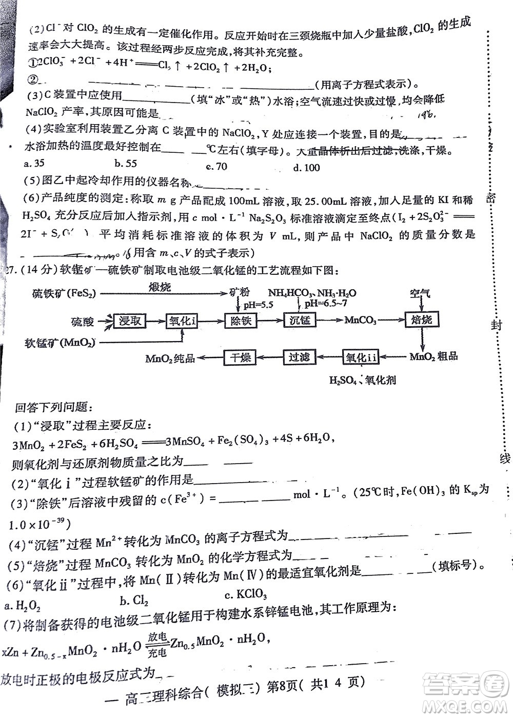 202200607項目第三次模擬測試卷理科綜合試題及答案