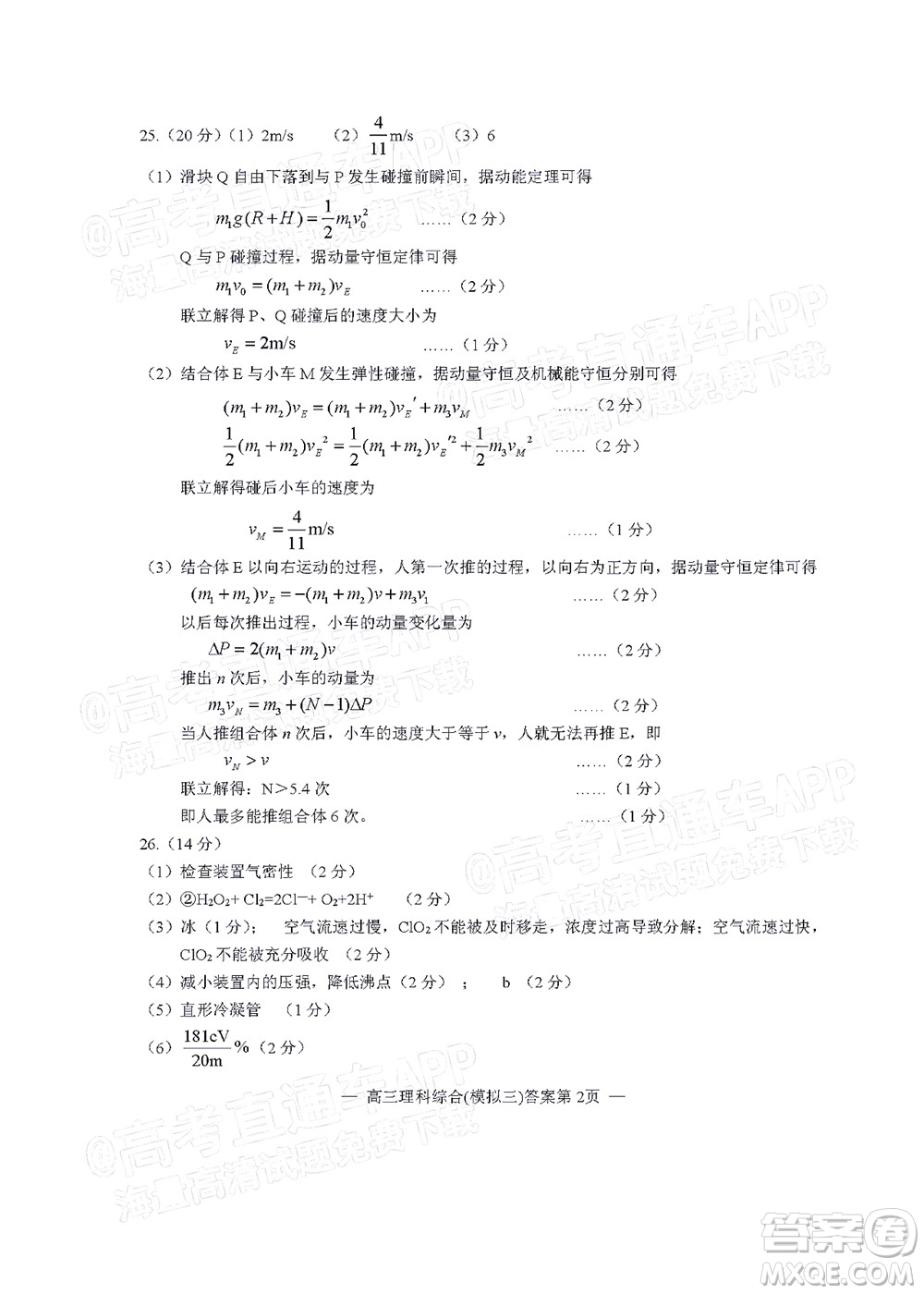 202200607項目第三次模擬測試卷理科綜合試題及答案