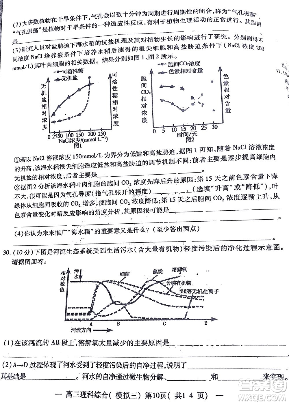 202200607項目第三次模擬測試卷理科綜合試題及答案