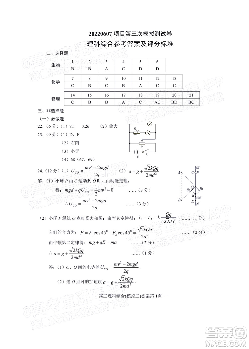 202200607項目第三次模擬測試卷理科綜合試題及答案