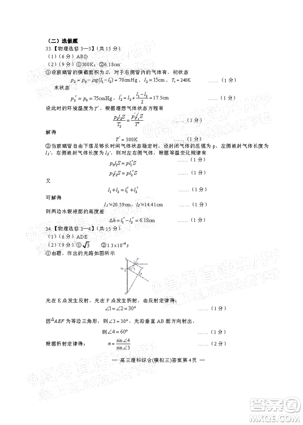 202200607項目第三次模擬測試卷理科綜合試題及答案