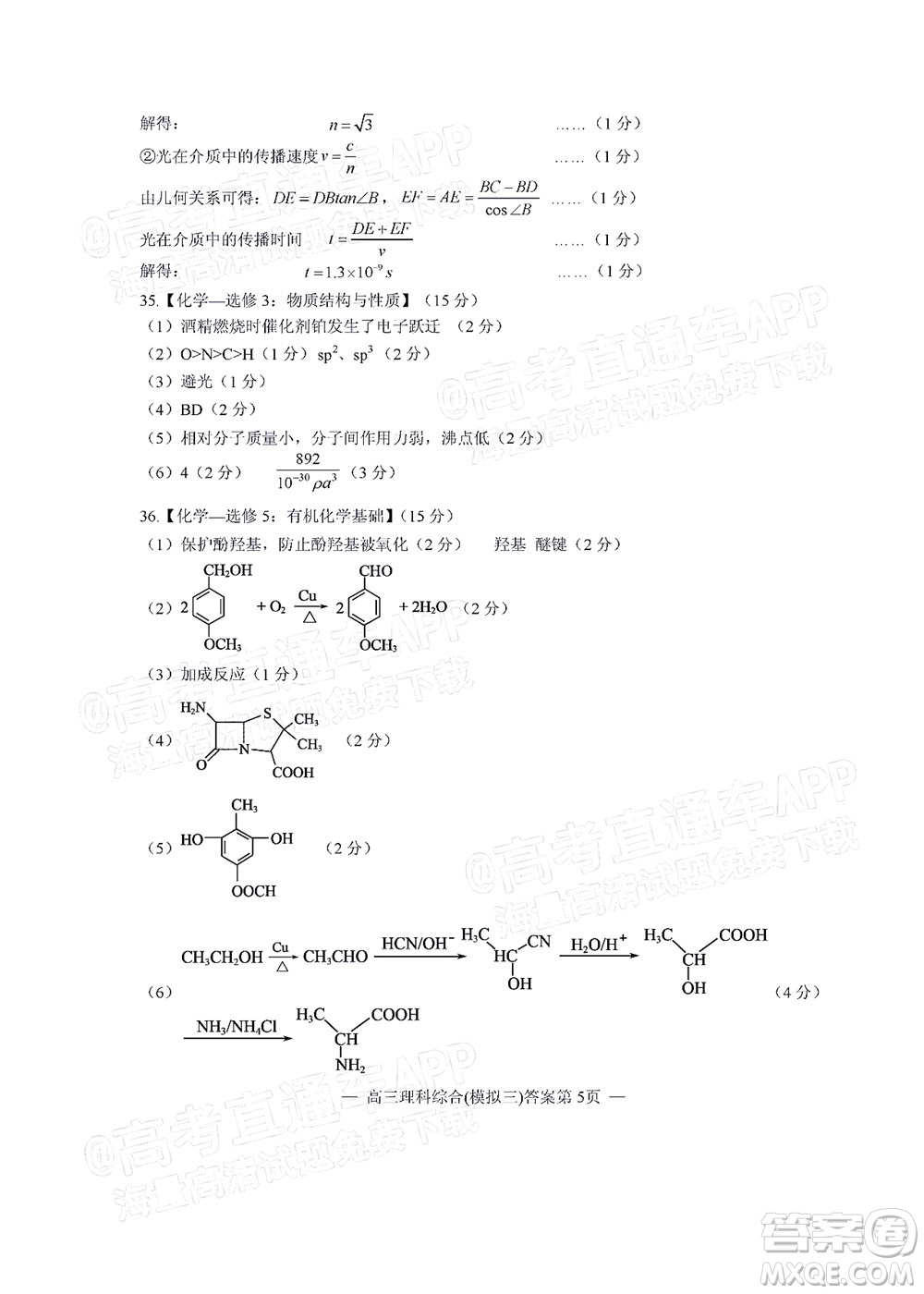 202200607項目第三次模擬測試卷理科綜合試題及答案