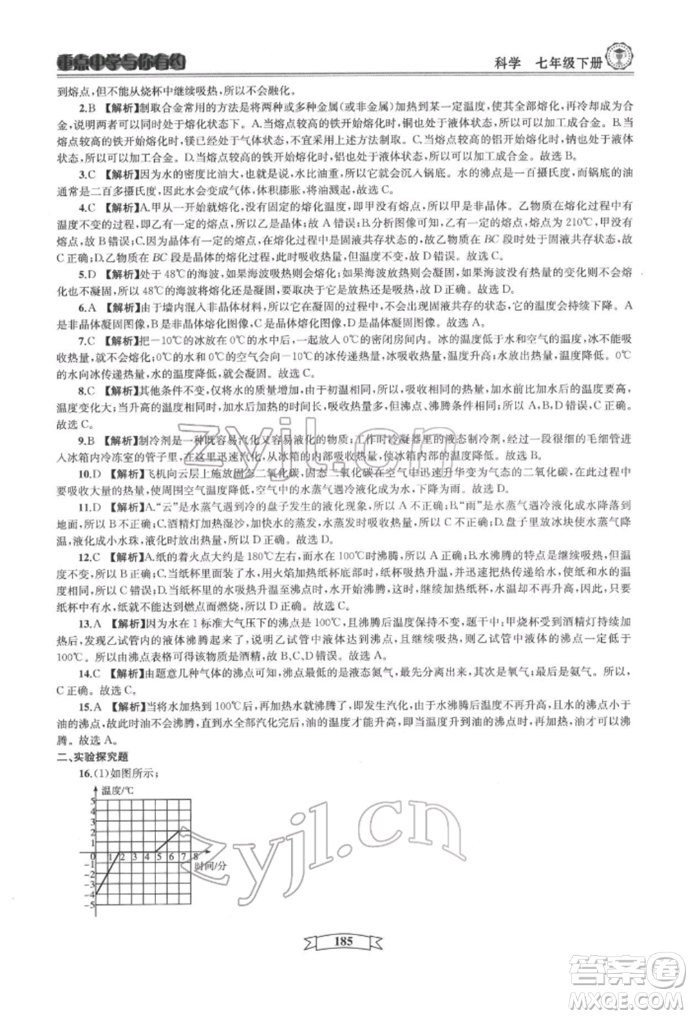 天津科學(xué)技術(shù)出版社2022重點中學(xué)與你有約七年級下冊科學(xué)華師大版參考答案