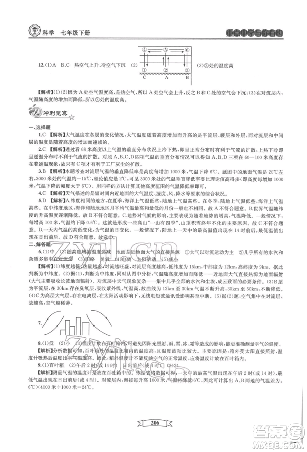 天津科學(xué)技術(shù)出版社2022重點中學(xué)與你有約七年級下冊科學(xué)華師大版參考答案