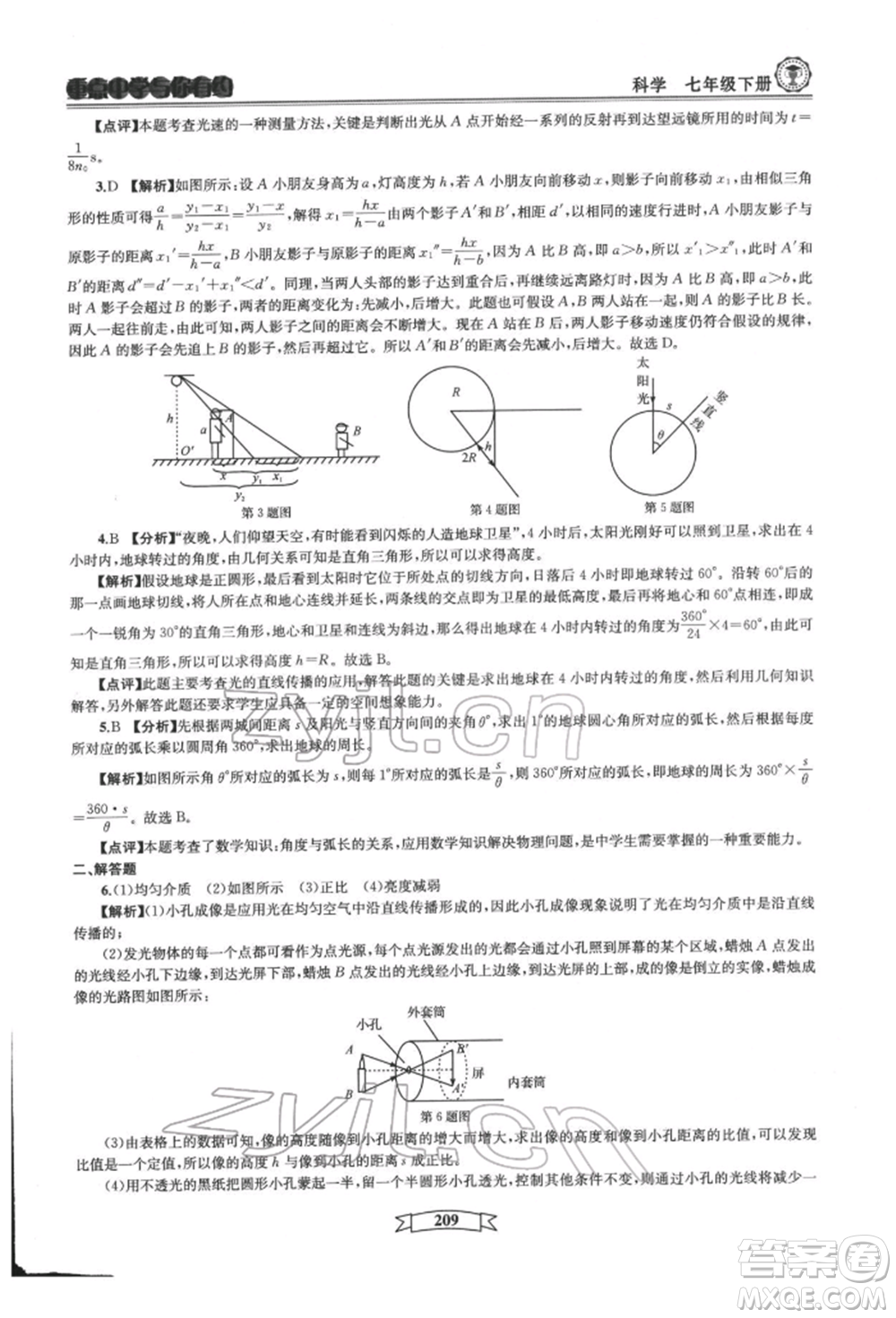 天津科學(xué)技術(shù)出版社2022重點中學(xué)與你有約七年級下冊科學(xué)華師大版參考答案